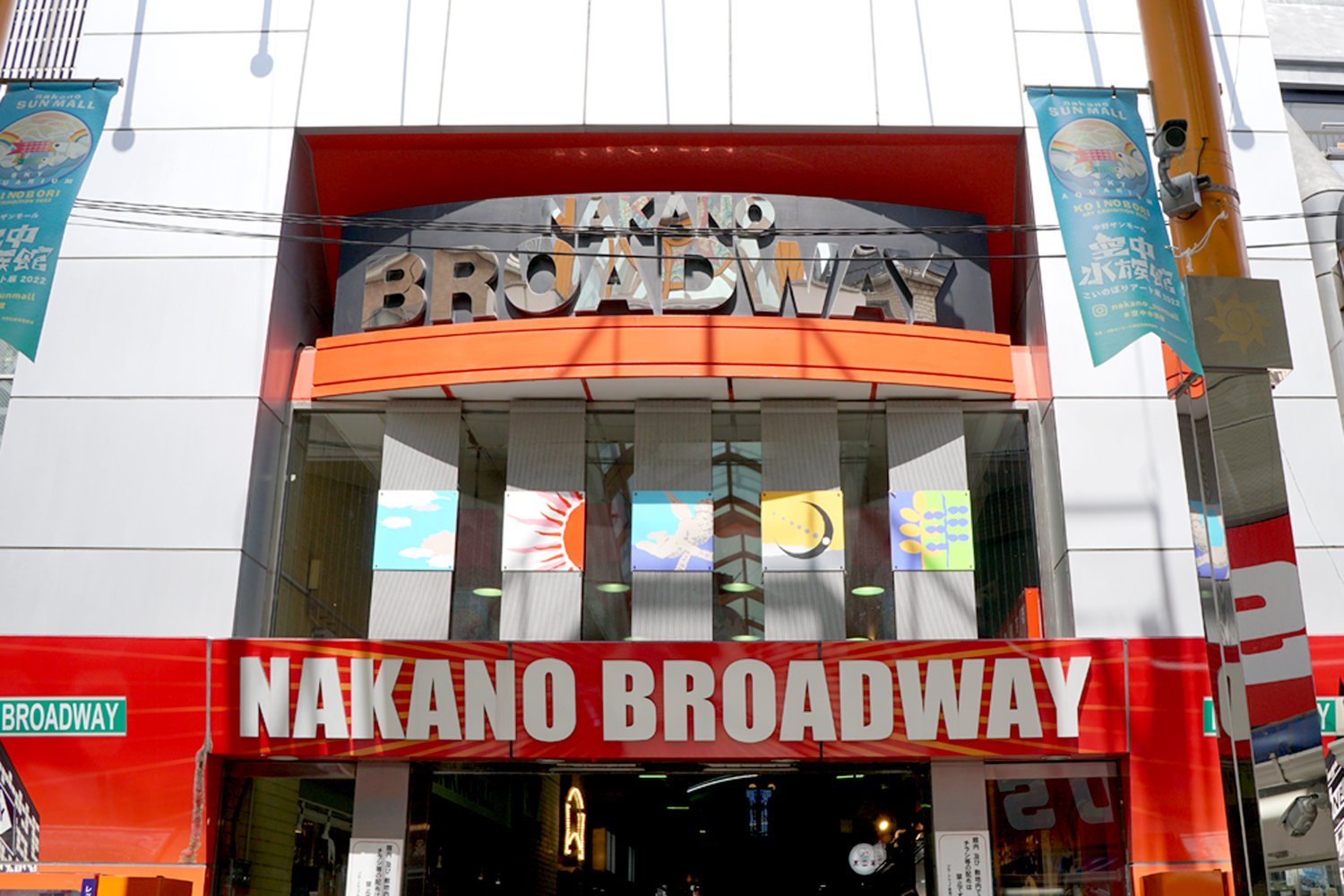 レトロビルやディープなショップが立ち並ぶ「中野」の歴史 – オタスポ