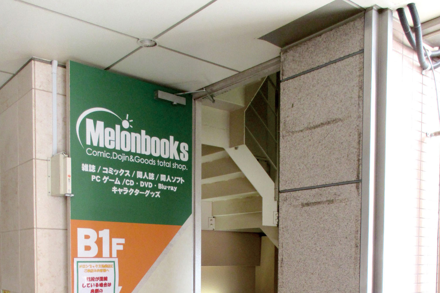 JR池袋駅から徒歩1分でアクセス抜群！ 池袋最大級の同人ショップ「メロンブックス池袋店」 – オタスポガイド