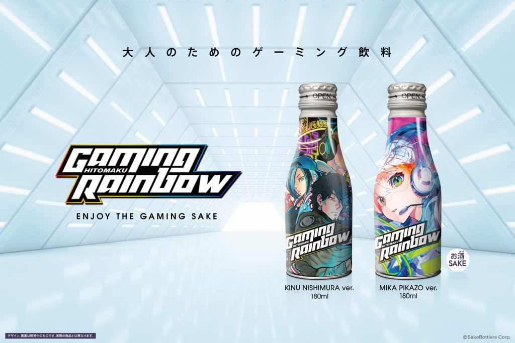 ゲーミング日本酒「GAMING RAINBOW」の試飲＆ゲームイベントが8月27日に秋葉原で開催！