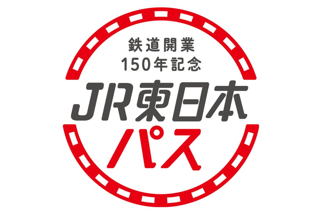 「鉄道開業150年記念　JR東日本パス」で行くおすすめアニメ聖地7選【切符購入編】