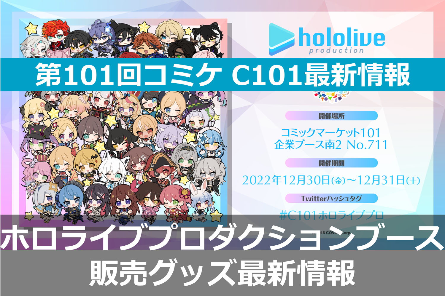 C101 hololive production 5周年記念アクリルトロフィー