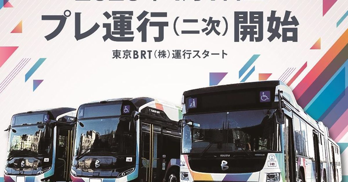 東京BRT ゆりかもめ　幹線ルート