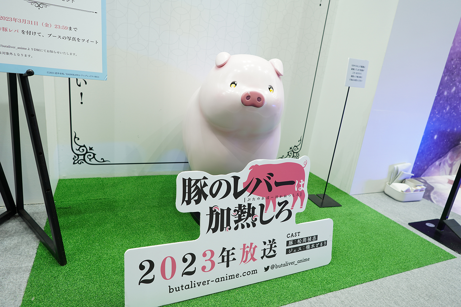 AnimeJapan 2023 アニプレックス 豚のレバーは加熱しろ