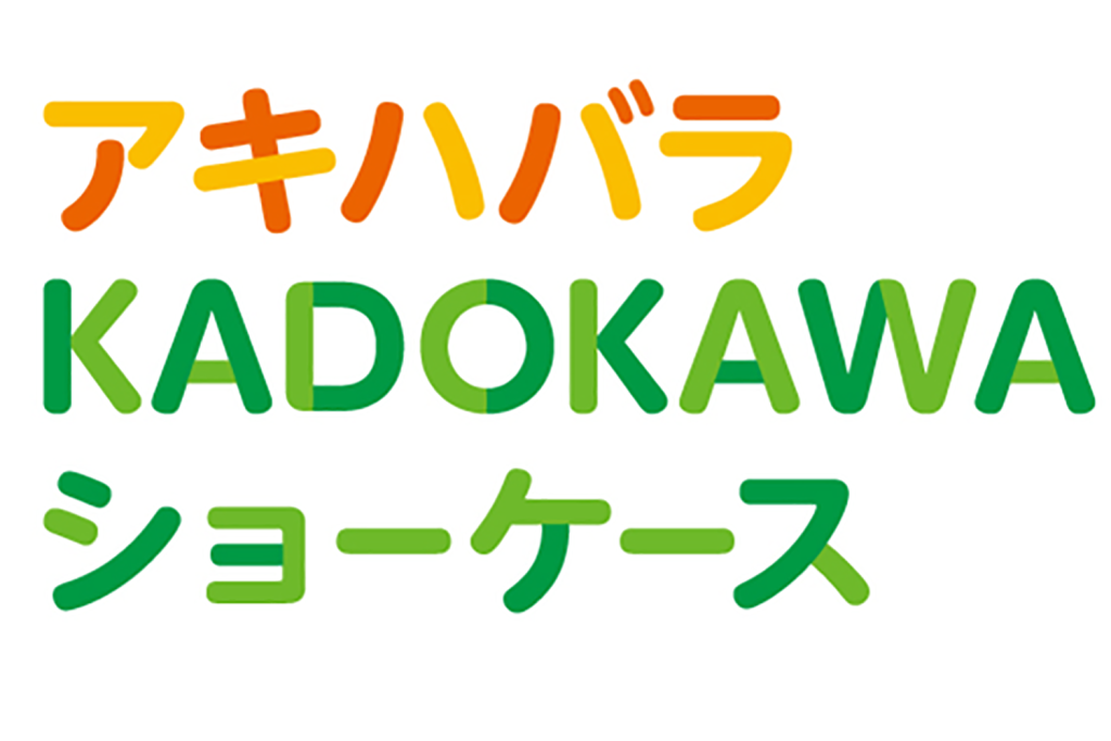 秋葉原にKADOKAWA公式の「アキハバラKADOKAWAショーケース」がオープン！ー 23年3月7日より