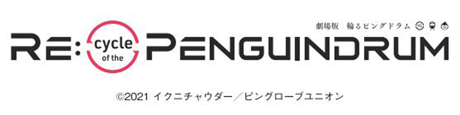 サンシャインシティプリンスホテル　宿泊プラン　輪るピングドラム　劇場版