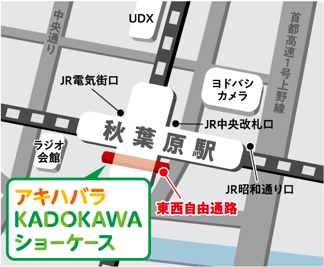 アキハバラKADOKAWAショーケース 地図
