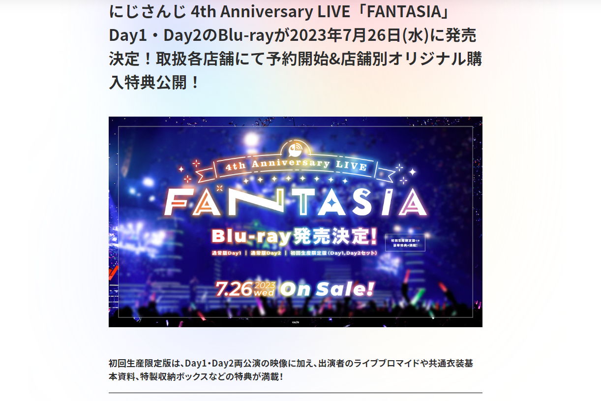 にじさんじ 4th Anniversary LIVE FANTASIA サイト