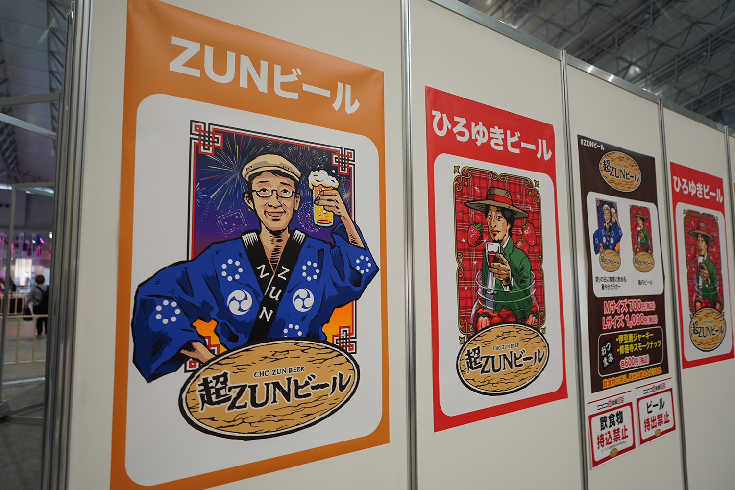 ニコニコ超会議 ZUNビール