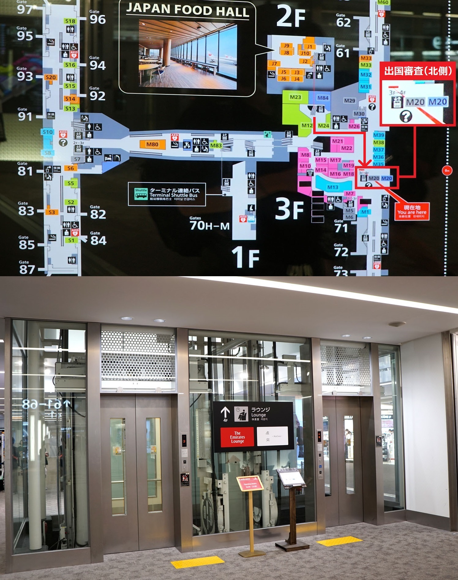 成田国際空港　第2ターミナル　プライオリティ・パス　Priority Pass　虚空(KoCoo)　エレベーター
