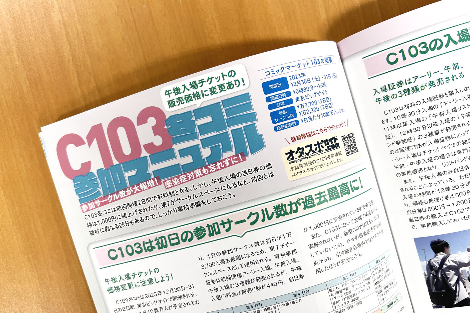 コミケPlus Vol.20チラ見せ】C103・冬コミ参加者は入場導線予想図を