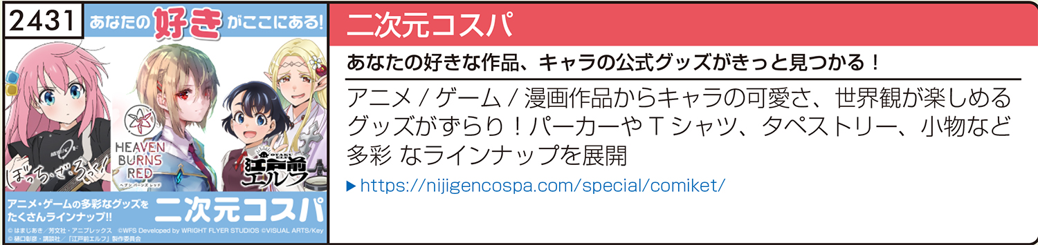 C103企業ブース紹介