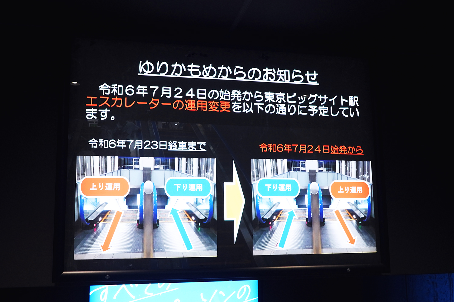 東京ビッグサイト駅