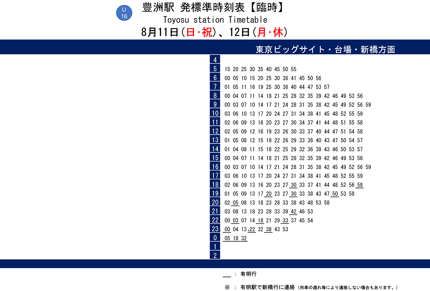 C104 公共交通機関 臨時便