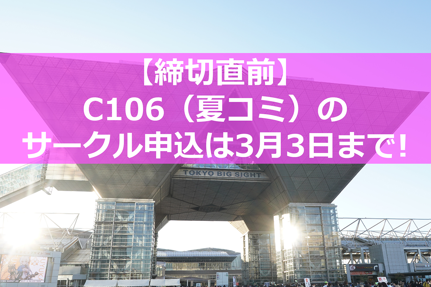 コミケ　C106　1日目　8/16　優先入場　通行証　即納 し*ゆ様 コミケ C106 1日目 8/16 優先入場 通行証 即納 - メルカリ