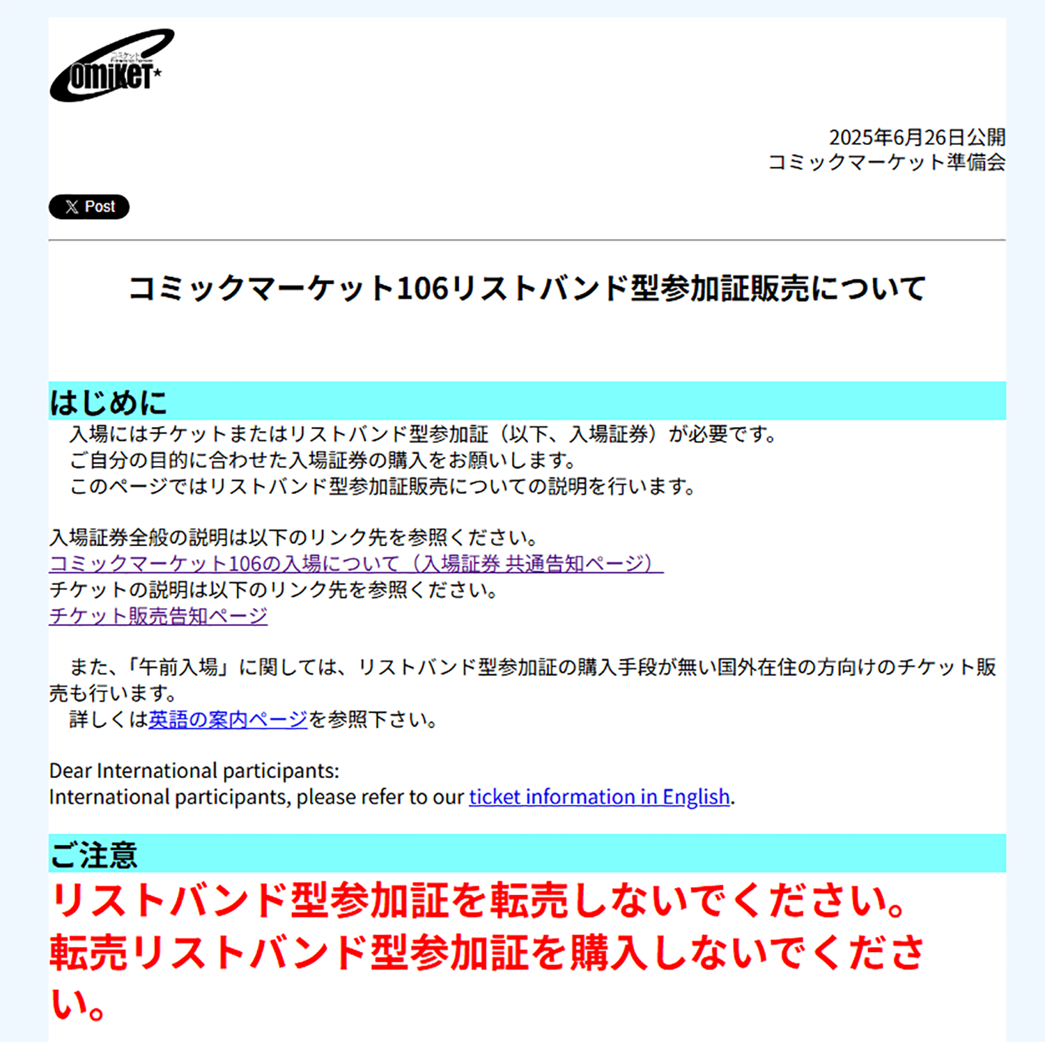 コミケ　コミックマーケット　チケット C106