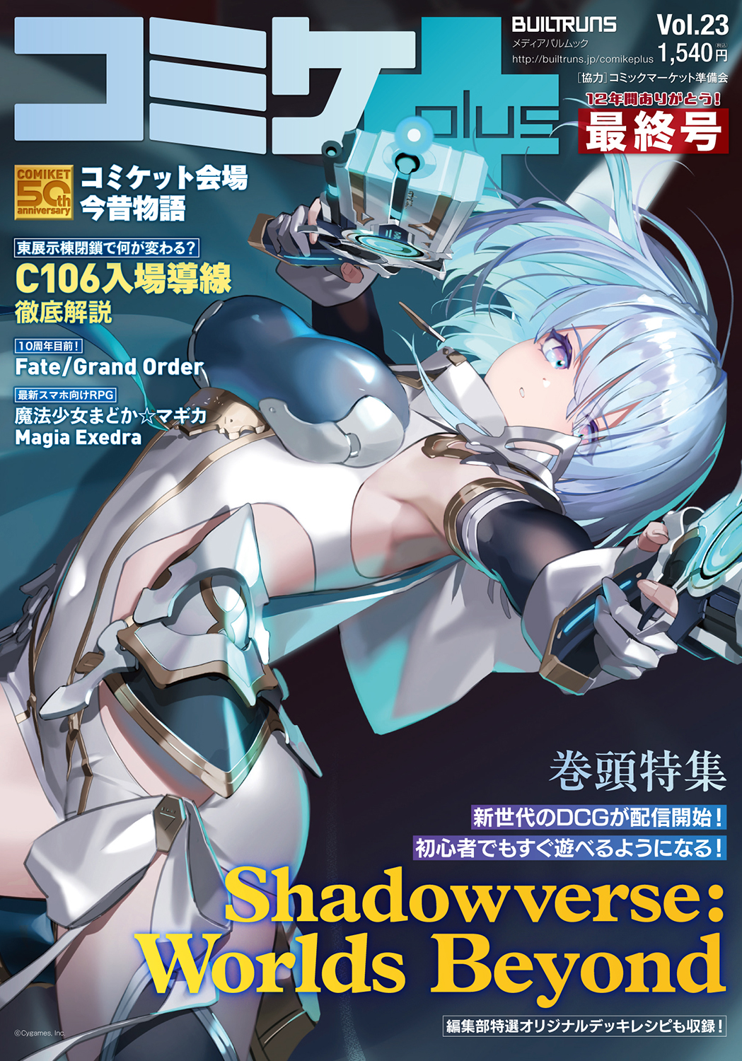コミケPlus Vol.23