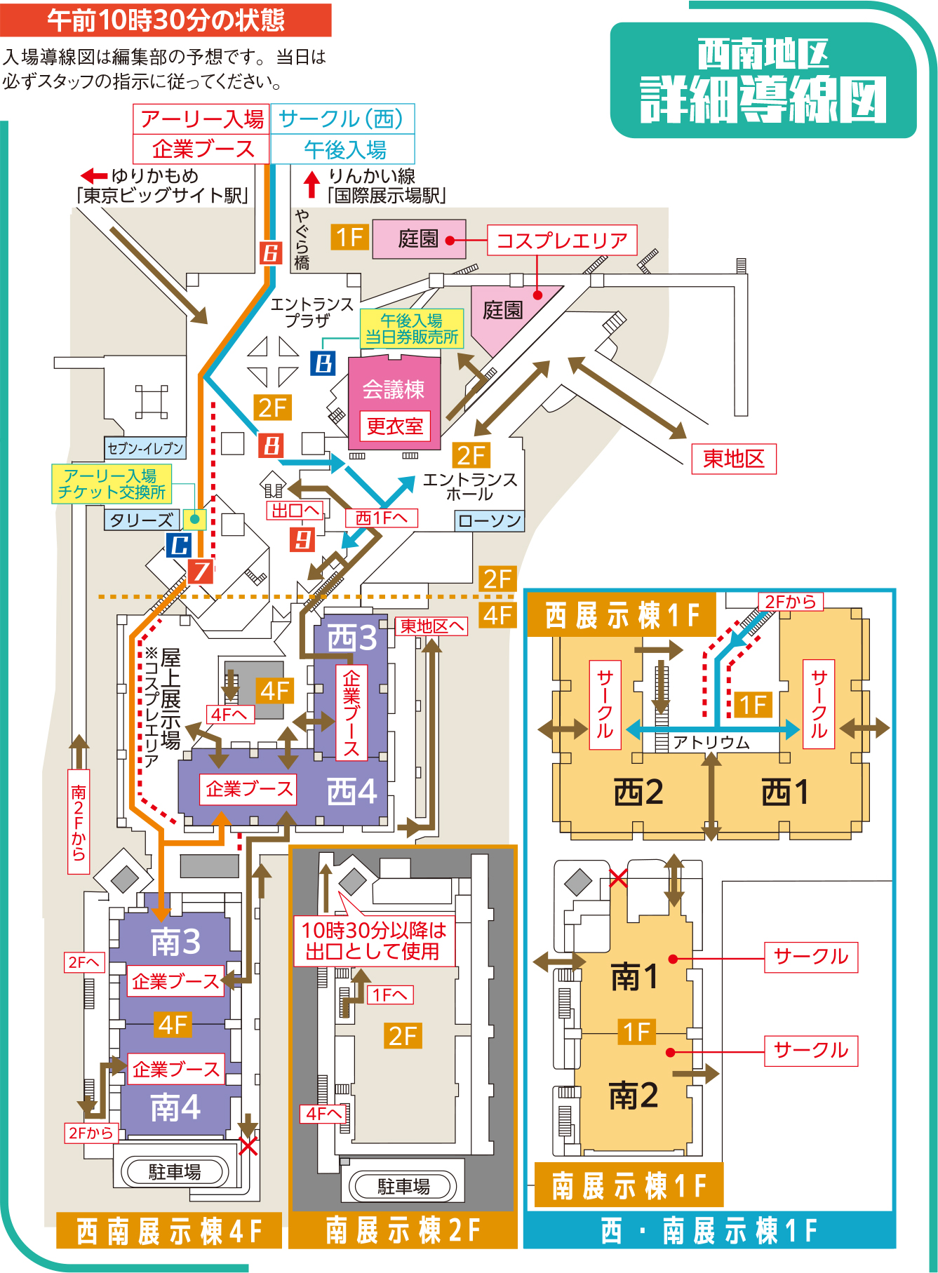 C106　コミケ　夏コミ　西地区入場ル―ト