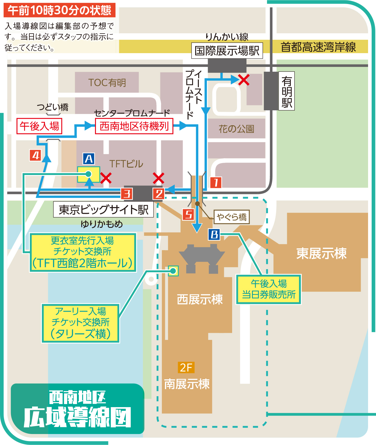 C106　コミケ　夏コミ　西地区入場ル―ト