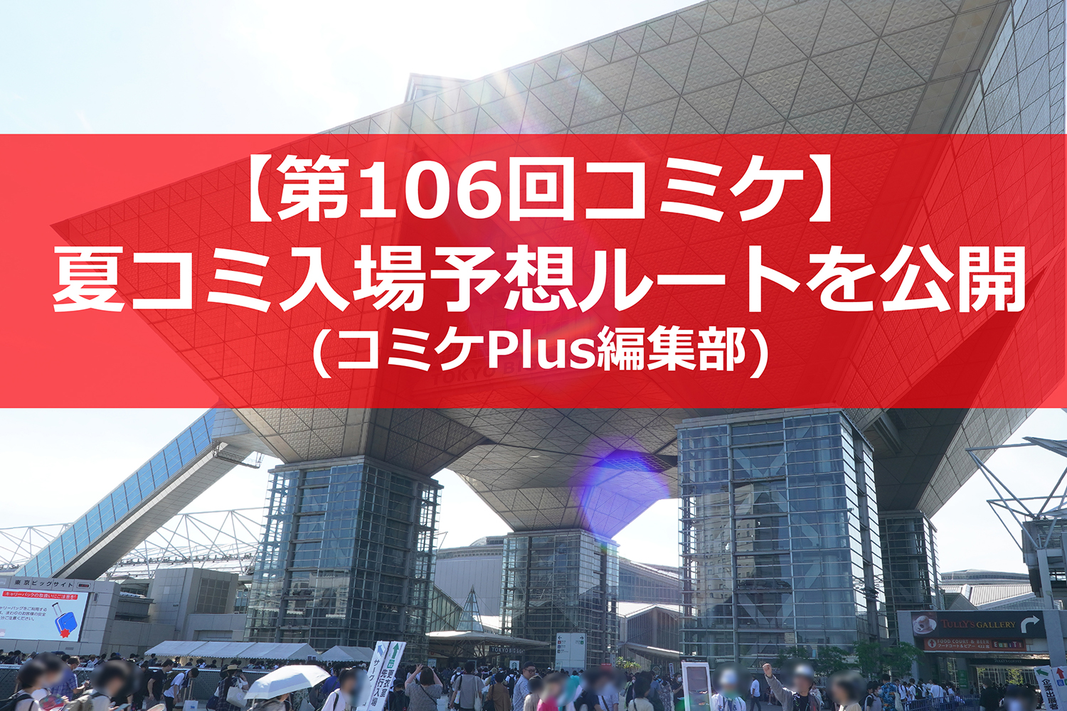 コミケ　C106　2日目　8/17優先入場チケット　即納　サークルチケ コミケ 106 c106 8月17日 2日目 西地区 サークルチケット 1枚②